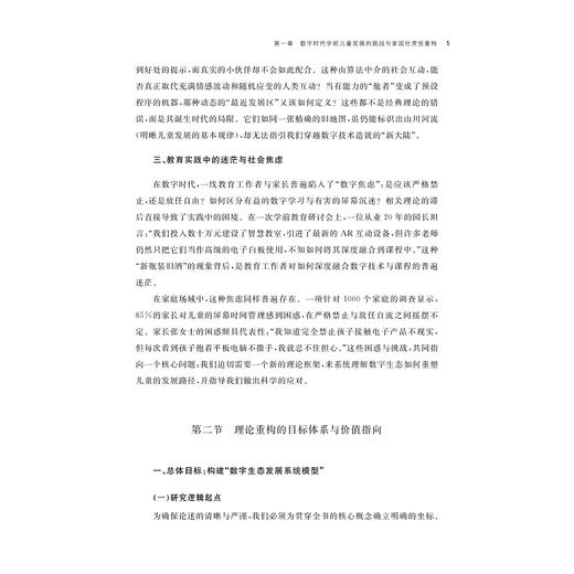 数字时代学前儿童心理发展：协同共育的理论与实践/郭烨婕/浙江大学出版社 商品图3
