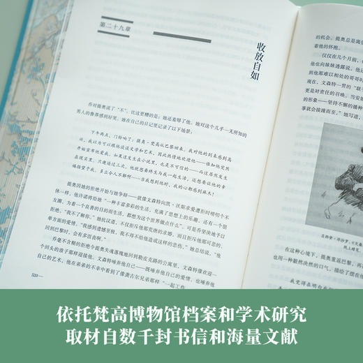 《梵高传》“静默的独白”礼盒版，赠：藏书票+透光金属书签+磁吸收纳布+鸢尾花胸针+野玫瑰眼镜袋+专属收藏礼盒 商品图4