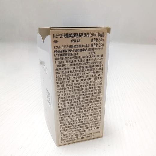 【中样】后天气丹光耀焕活紧透系列2件套(50ml） 商品图1