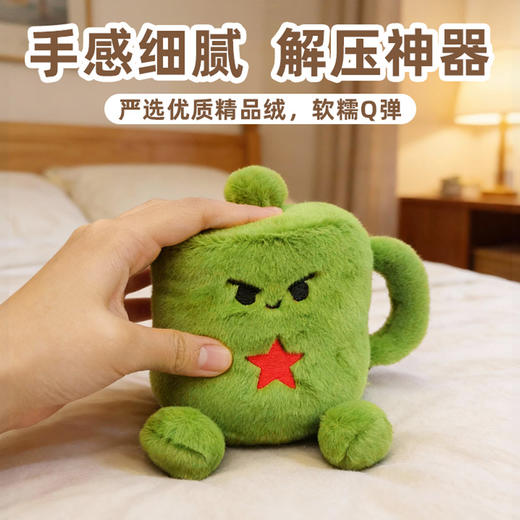 【军工文创出品 质感细腻 拉绳互动】毛绒军用茶杯ds（jc） 商品图4