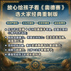 奥德赛：大家经典重制版（上下册） 商品缩略图2