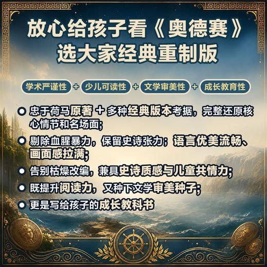 奥德赛：大家经典重制版（上下册） 商品图2