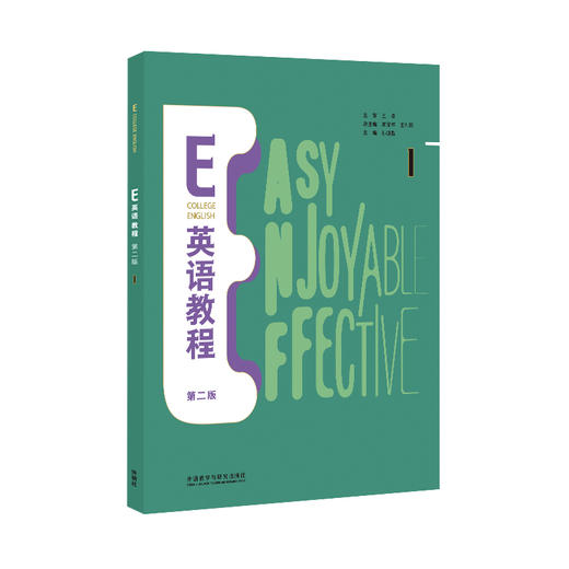 E英语教程（第二版）(2023版) 商品图0