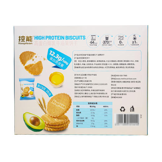 Costco 开市客 控能高蛋白椰乳牛油果饼干 140g*2/4盒 商品图4
