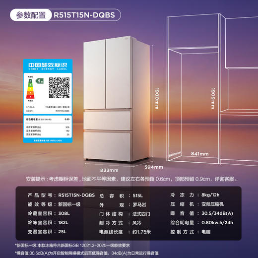【新品上市】TCL冷布丁机皇MAX515升法式多门四开门纯净慢融冰磁鲜双系统双净味新一级能效零嵌冰箱 R515T15N-DQBS 商品图2
