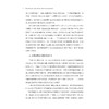 数字时代学前儿童心理发展：协同共育的理论与实践/郭烨婕/浙江大学出版社 商品缩略图2