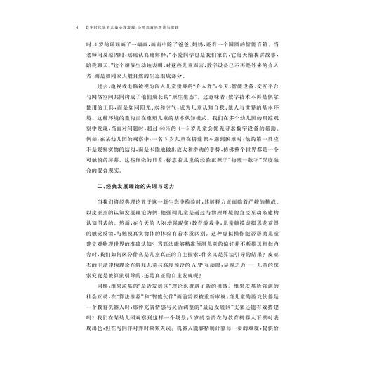 数字时代学前儿童心理发展：协同共育的理论与实践/郭烨婕/浙江大学出版社 商品图2