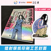谁还不是个宝宝呢 《一人之下》冯宝宝主题手册（刺绣贴纸版） 商品缩略图1