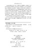 Heusler铁磁形状记忆合金马氏体相变基本理论 李春梅 9787030827418 商品缩略图2