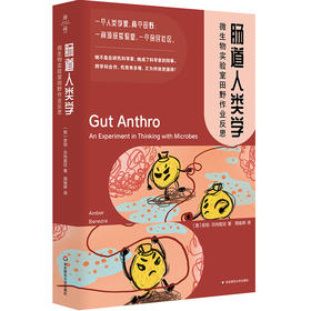 【预售】肠道人类学 微生物实验室田野作业反思 安珀·贝内兹拉 医学人类学
