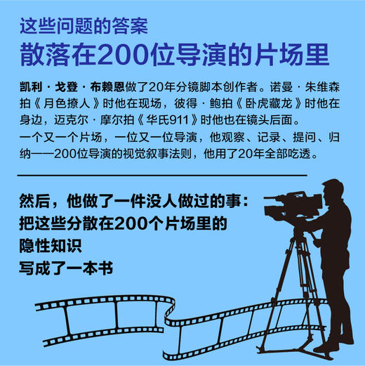 故事力 导演摄影与剪辑的视觉叙事法则 导演思维分镜创作镜头语言短视频自媒体拍摄指导画面构图影视入门理论 商品图2