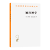 袖珍神学(汉译名著本) 商品缩略图0