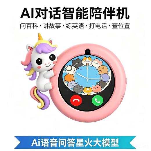 【赠3年免费流量】儿童随身AI陪伴机 英语口语伴学机 智能早教故事机 视频通话定位支付学习拍照玩具 商品图1