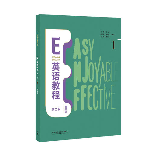E英语教程（智慧版）第二版 商品图0