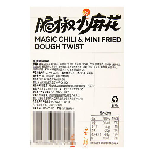 Costco 开市客 黄飞红脆椒小麻花 65g*8/16包 商品图4