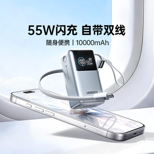 MM 山姆 绿联 55W自带线1万毫安移动电源 商品图1