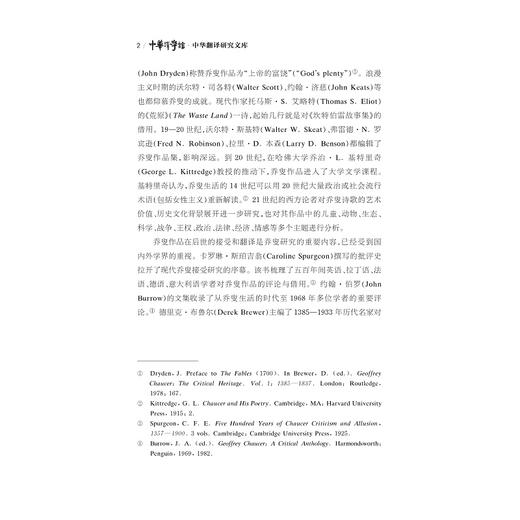 乔叟在中国的阐释与重构研究/“十四五”时期国家重点出版物出版专项规划项目/中华译学馆中华翻译研究文库/许钧 总主编/张炼 著 商品图2