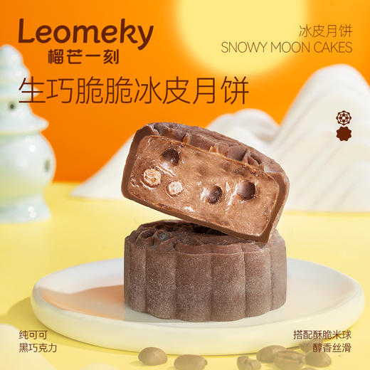 【团圆中秋】榴芒一刻 冰皮月饼（芒果芝士1+生巧脆脆1）136g*2★棒棒糖优选 商品图3