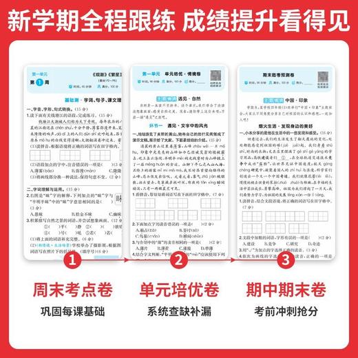 2026秋一本小学语文数学英语周末小测卷一二三年级四五六年级上册语数英同步单元检测培优试期卷期中期末卷 商品图1