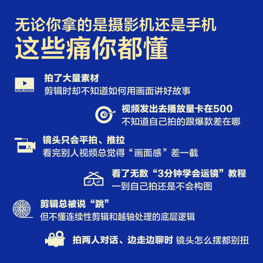 故事力 导演摄影与剪辑的视觉叙事法则 导演思维分镜创作镜头语言短视频自媒体拍摄指导画面构图影视入门理论 商品图1