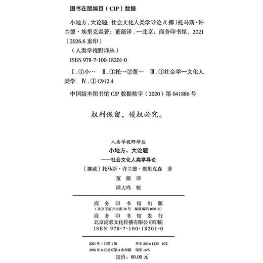 小地方，大论题（新版）(人类学视野译丛) 商品图1