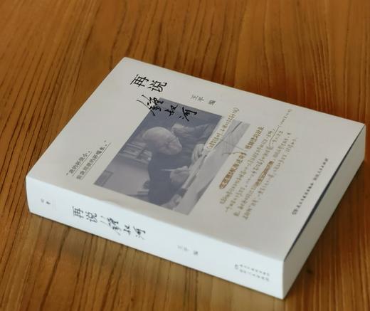 【王平先生签名+钤锺叔河先生自用印两枚】《再说锺叔河》，32开，平装，王平编，湖南人民出版社2026年8月一版一印，580页，定价98，售价59元 商品图1