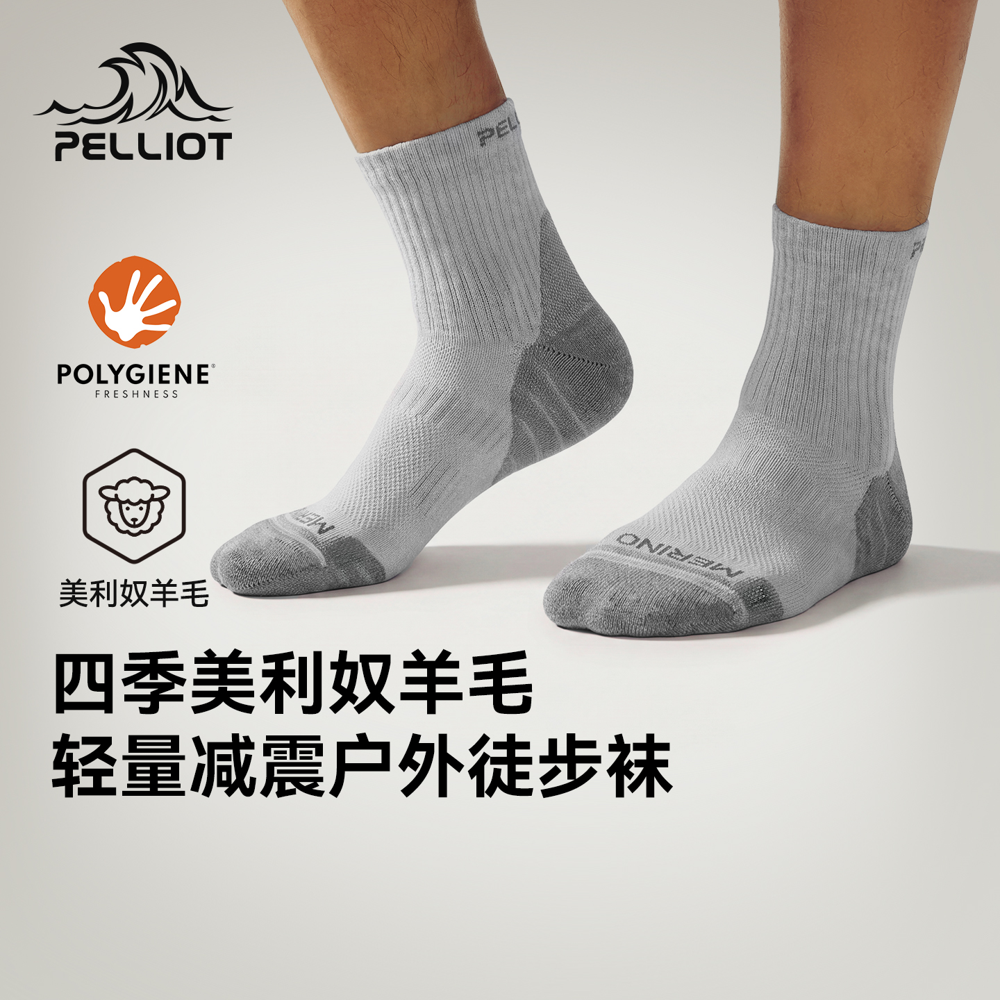 伯希和户外袜男2026新款美利奴羊毛运动袜登山减震跑步透气袜子女