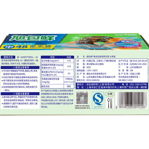 Costco 开市客 旭包鲜密实袋中号 48只（18*22cm） 商品图6