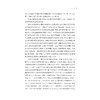 越地心理学先驱群像研究/中国越学文库/沈渊 郑梦雪/浙江大学出版社 商品缩略图3