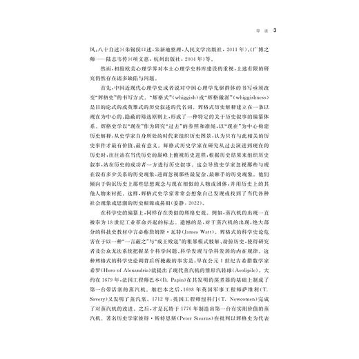 越地心理学先驱群像研究/中国越学文库/沈渊 郑梦雪/浙江大学出版社 商品图3