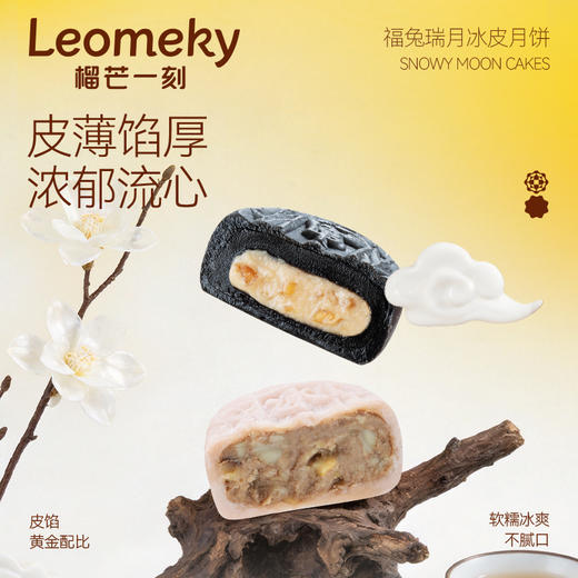 【团圆中秋】榴芒一刻 福兔瑞月冰皮月饼 120g*2★棒棒糖优选 商品图3