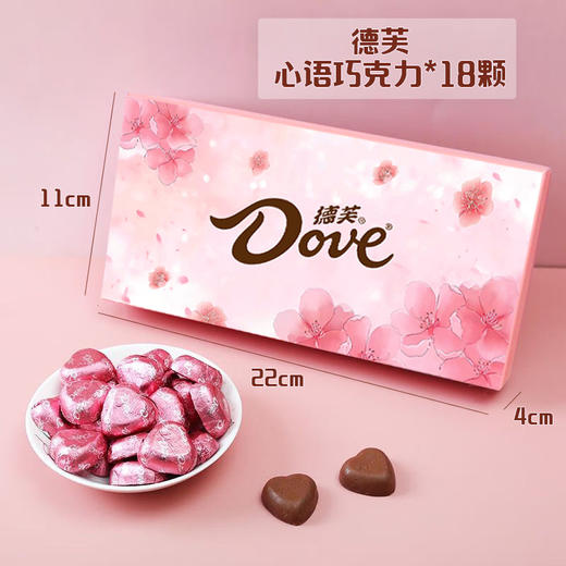 【甜蜜心意❗️德芙心形巧克力礼盒】精致手提礼盒设计，粉色爱心独立包装巧克力，丝滑入口即化，日常表达心意、闺蜜送礼、七夕情人节礼物花束，约会常备甜品礼盒 L 商品图3