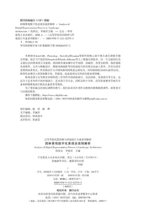 园林景观数字化表现全流程解析 商品图1