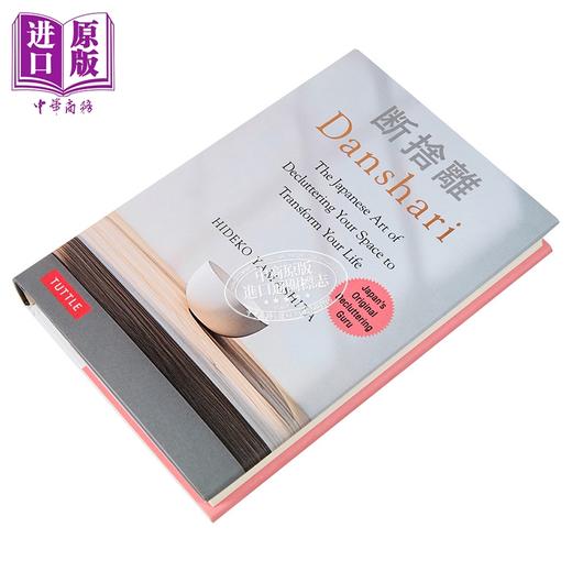 【中商原版】断舍离 日本空间整理艺术 改变生活 英文原版 Danshari The Japanese Art of Decluttering Hideko Yamashita 商品图1