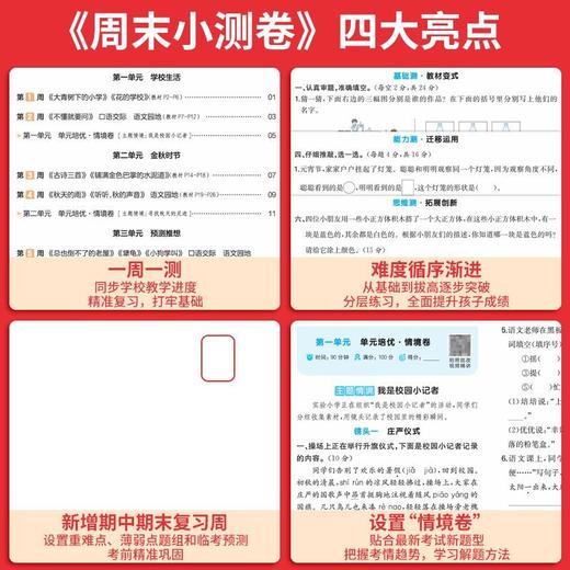 2026秋一本小学语文数学英语周末小测卷一二三年级四五六年级上册语数英同步单元检测培优试期卷期中期末卷 商品图2