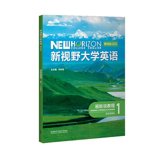 新视野大学英语(第四版)(视听说教程)(思政智慧版) 学生用书/教师用书 商品图0