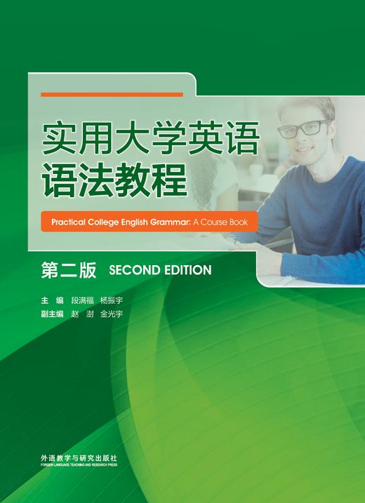 实用大学英语语法教程（第二版） 商品图1