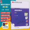 美容实用技术 第4四版 张丽宏 全国中医药高职高专教育教材 十四五规划教材 供医学美容技术等专业用 9787117401425人民卫生出版社 商品缩略图0