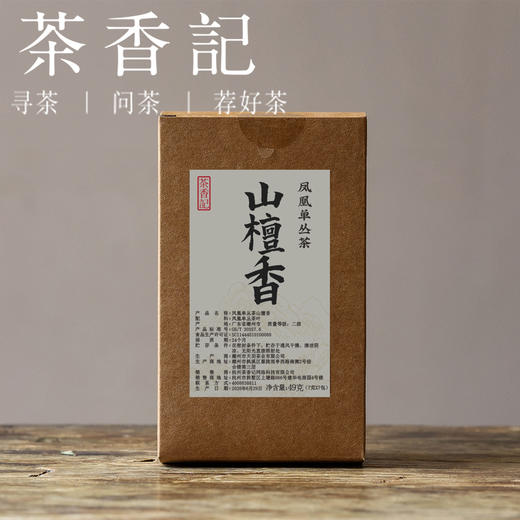 茶香记 凤凰单丛山檀香乌龙茶定制款拼配茶香气复合好喝平价 商品图0