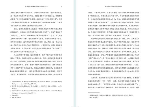 莎士比亚戏剧来源与创新 商品图5