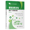新能源汽车维护与故障诊断（第3版） 商品缩略图0