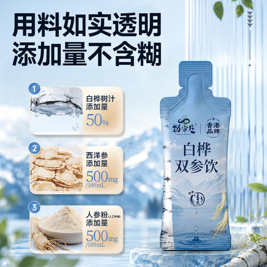劲家庄白桦双参饮 NFC 白桦树汁 50% 添加 人参双参植物饮品温润调理 15 袋盒装 商品图1