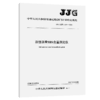 改性沥青SBS含量测定仪JJG（交通）221—2026 商品缩略图2