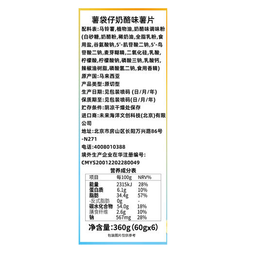 Costco 开市客 薯袋仔奶酪味薯片 60g*3/6包 商品图5