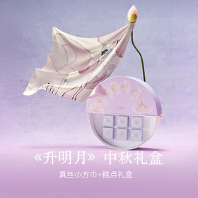 《升明月》中秋真丝小方巾礼盒100%桑蚕丝