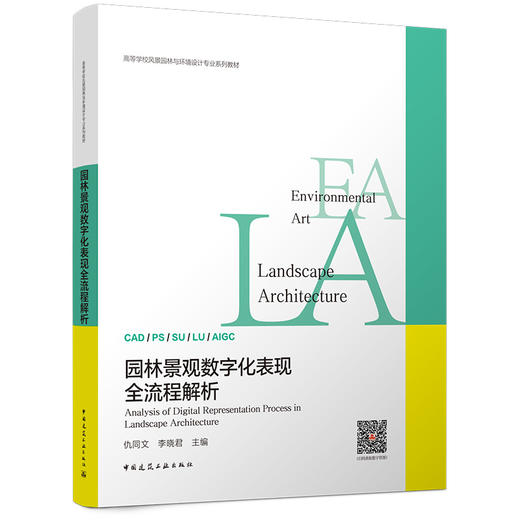 园林景观数字化表现全流程解析 商品图4