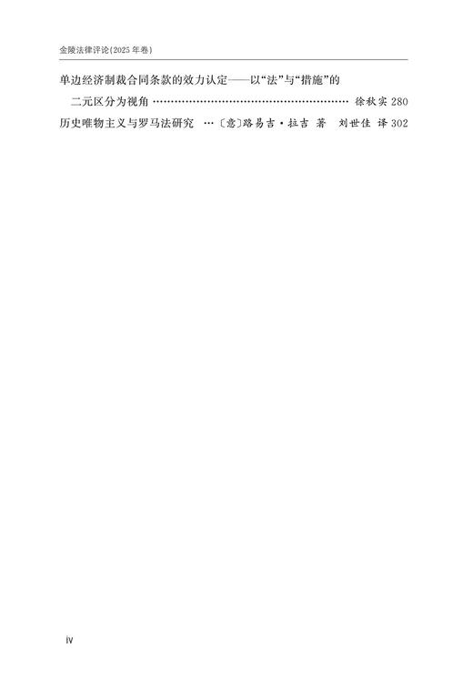 金陵法律评论（2025年卷） 商品图3