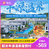 【5餐全包！韶关丰源温泉度假村】暑假畅玩，住进大氧吧里度假！569元抢丹泉轩或清雅客房+早餐、午餐、下午茶、晚餐和宵夜私家温泉2池水+无限次公共温泉+网红泳道+恒温泳池+室内汗蒸、温泉鱼疗+彩虹滑道 商品缩略图0