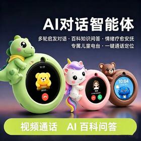 【赠3年免费流量】儿童随身AI陪伴机 英语口语伴学机 智能早教故事机 视频通话定位支付学习拍照玩具