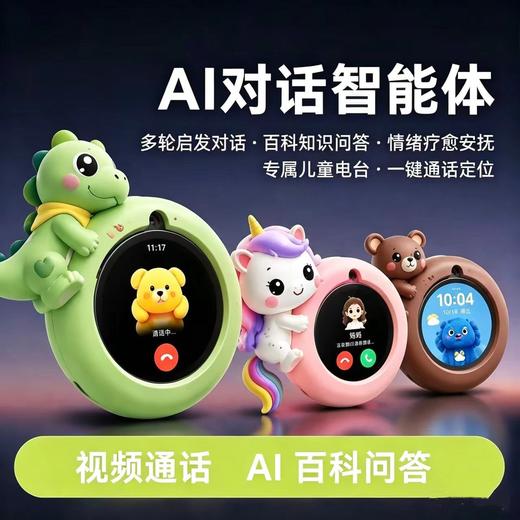 【赠3年免费流量】儿童随身AI陪伴机 英语口语伴学机 智能早教故事机 视频通话定位支付学习拍照玩具 商品图0